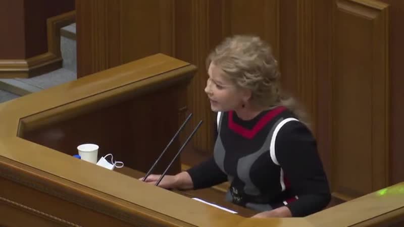 Юлія #тимошенко у верховній раді