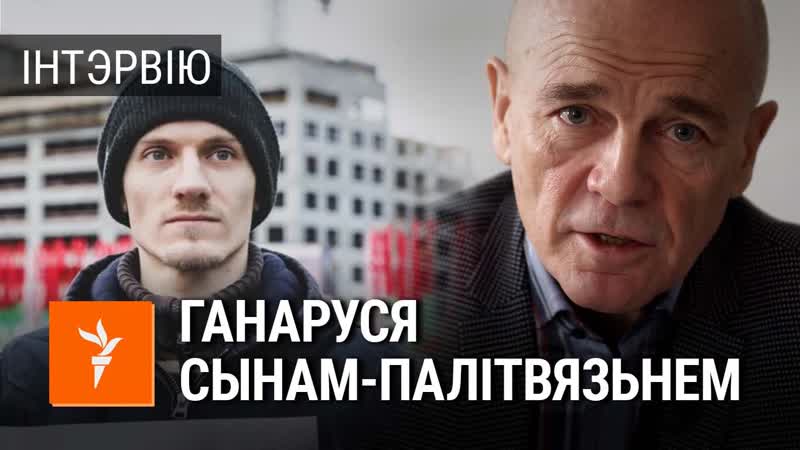 Бацька міколы дзядка пра катаваньні сына