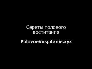 Профилактика раннего молодые секса 1 | половое воспитание