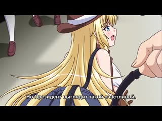 Do s na seitokaichou sama ga m note ni shihai saremashita (4 o