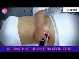 Rf лифтинг помогает женщинам