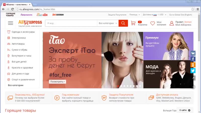 Как покупать на алиэкспресс, пошаговая инструкция