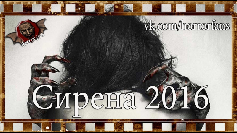 Сирена / siren / 2016 (eng)