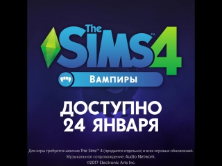 Повелевайте разумом окружающих вместе с «the sims 4 вампиры»