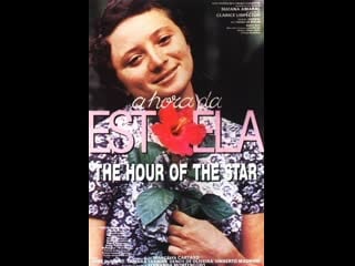 A hora da estrela [suzana amaral] (1985)