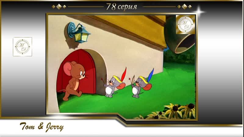 Том и джерри 78 серия два маленьких индейца /tom and jerry 78 two little indians