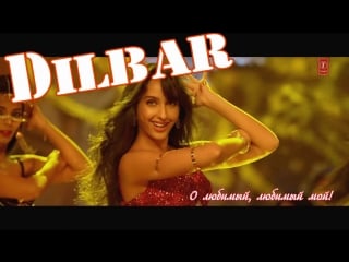 Dilbar ¦ satyameva jayate ¦ john abraham, nora fatehi, tanishk bagchi, neha kakkar, ikka ( )