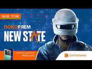 Покоряем new state с ситилинк
