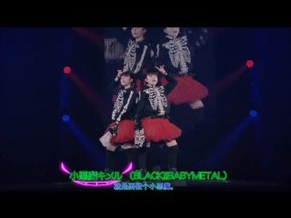 Babymetal onedari daisakusen ssa legend 2015 [japanese&chinese sub]