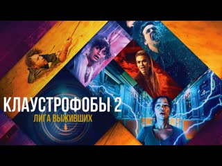 Лига выживших full hd hybrid 1080 60fps