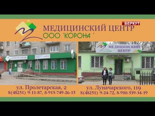 Медицинский центр "корона" (ролик подготовлен тц "беркут")