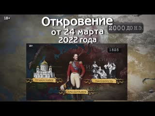 Откровение бога от 24 марта 2022 года