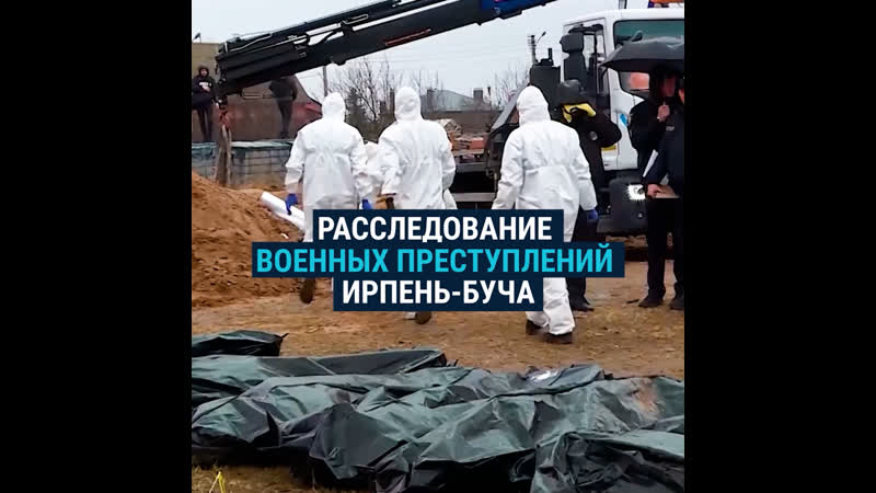 #вукраине как криминалисты собирают улики военных преступлений