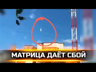 Матрица даёт сбой