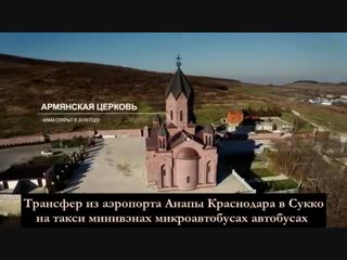 Трансфер анапа сукко такси анапа сукко поездки с краснодара в сукко