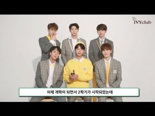 |170907| ivy club 2017 fall semester interview vixx