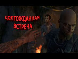 Far cry 3 встреча с сэмом и хойтом 12часть