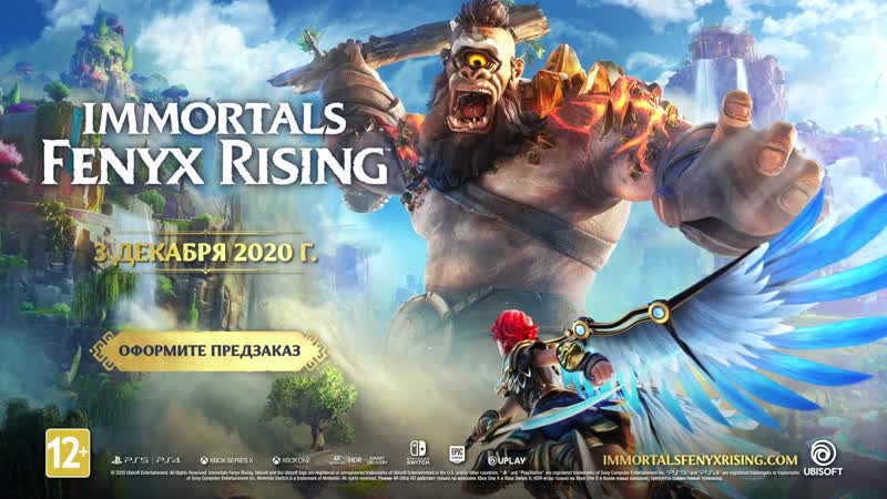 Immortals fenyx rising мировая премьера трейлер