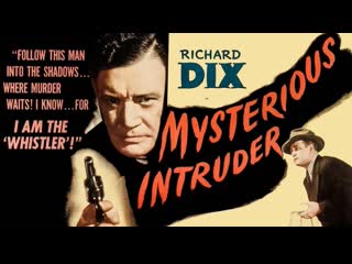 Таинственная гостья / mysterious intruder (1946)