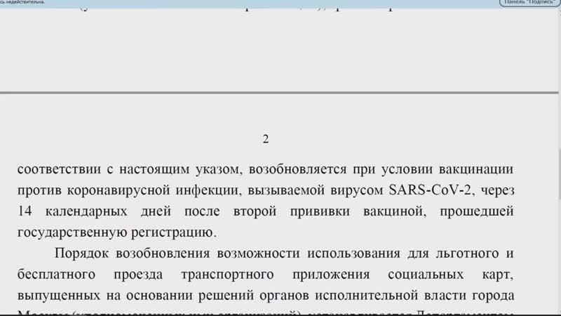 Указ мэра без привии льготный проезд не положен!