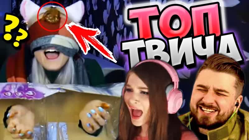 Топ моменты c twitch кажется нащупал hard play о карине оляша на параде