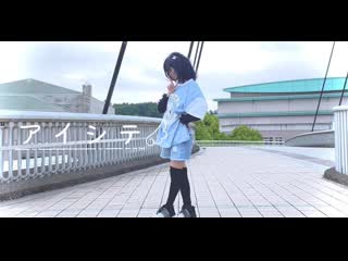 ~【沖田りらむ】アイシテ 踊ってみた niconico video sm40487109