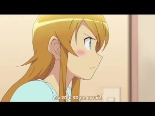 Oreimo