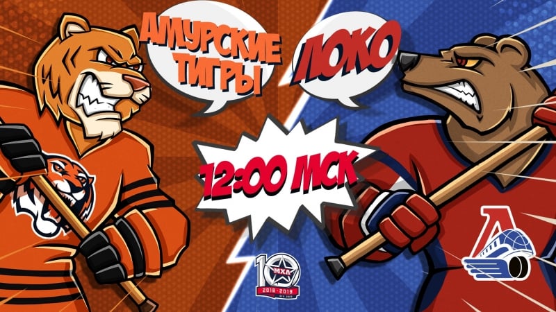 Live! «амурские тигры» «локо» ( – 1200)