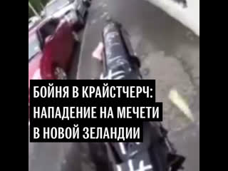 Теракт в новой зеландии