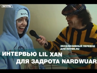 Интервью lil xan для задрота nardwuar (переведено сайтом )