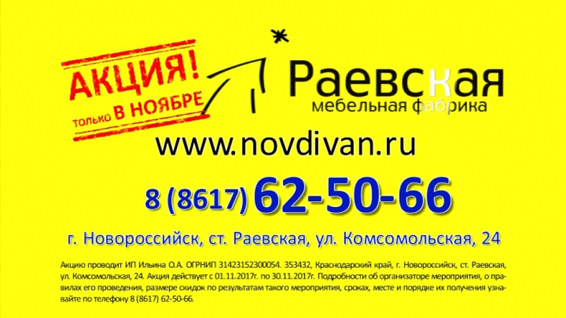 Раевская мебельная фабрика скидка на мебель в ноябре