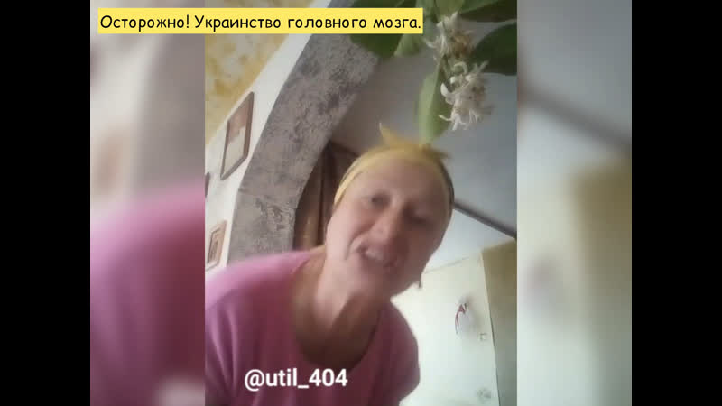 Осторожно! украинство головного мозга