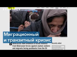 Amnesty international мигранты в беларуси подвергались избиениям и пыткам