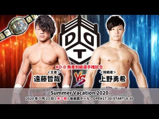 Ddt summer vacation 2020