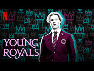 Молодые монархи (сериал 2021) yong royals