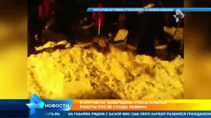 Стало известно, по чьей вине в кировске произошел сход лавины