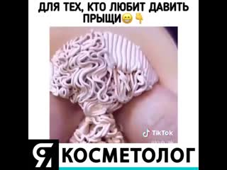 Для тех, кто любит давить прыщи