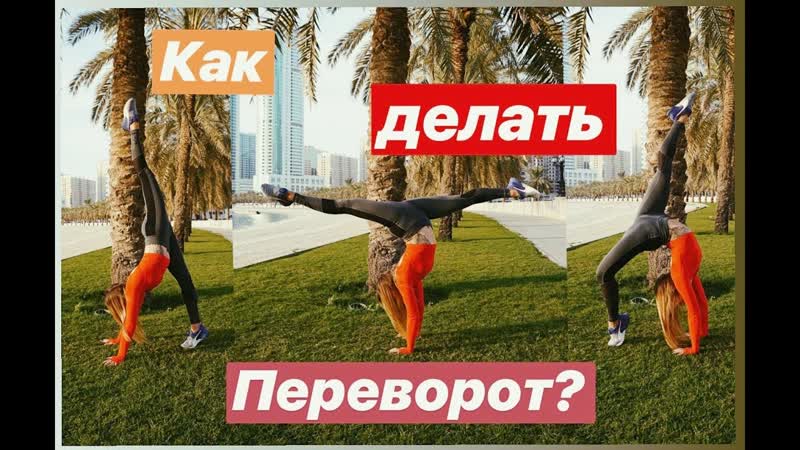 Sls как научиться делать переворот трюки, упражнения