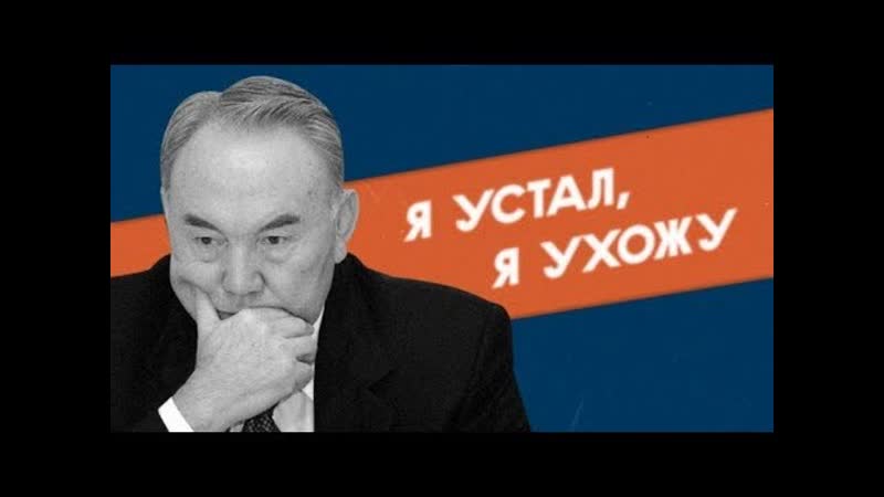 Явление елбасы народу с речью "я устал и давно ушел" подводит итог в межклановой схватке