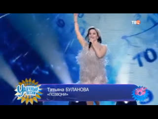 Татьяна буланова позвони (концерт ''удачные песни 2023'') (твц) (14 05 2023)