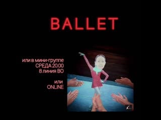 @vipolzova production #ballet #балетныйстанок каждую среду в 20 00 8 линииво или онлайн научу за час можно персонально