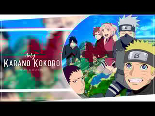 [ferria] anly karano kokoro | naruto shippuden opening 20 full size (rus cover)[hbd, hoski!]