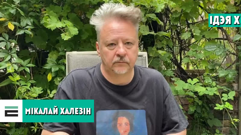 Халезін здымаць абутак перад тым, як стаць на лаву, мая нацыянальная ідэя