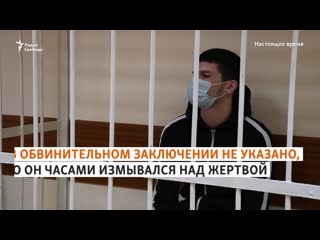 Он мучил девушку несколько часов, но его судят просто за молодые