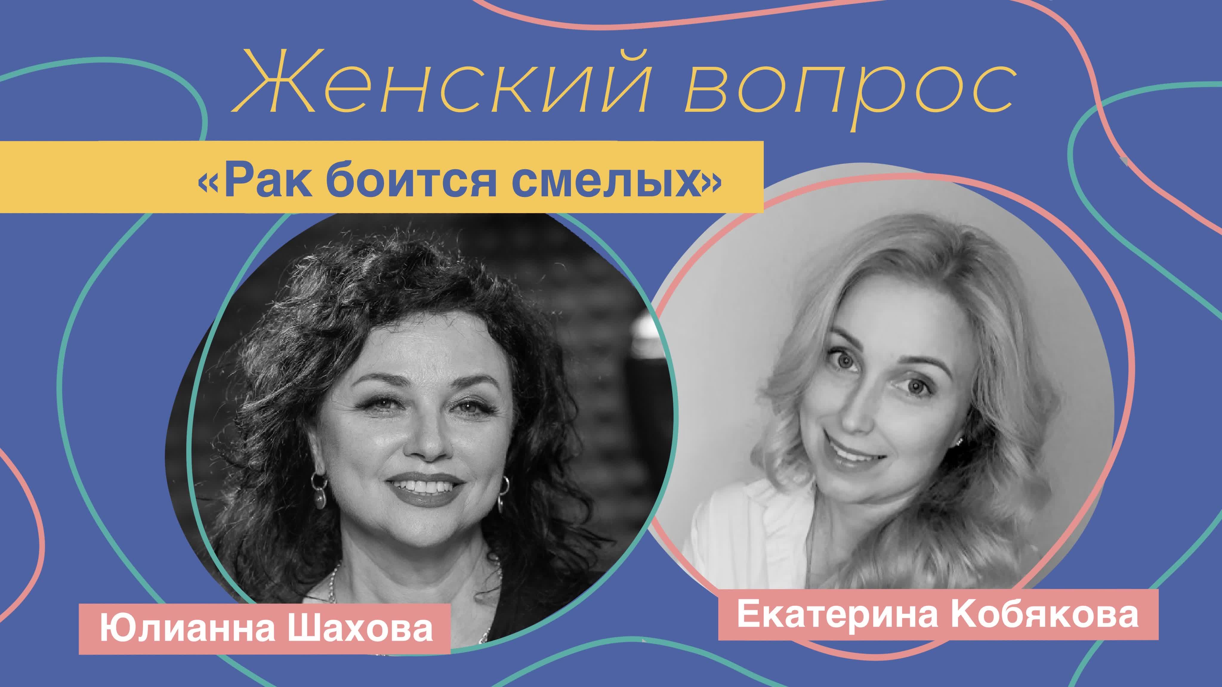 Рак боится смелых екатерина кобякова