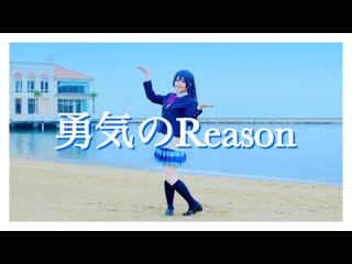 ~【ラブライブ！】勇気のreason コスプレして踊ってみた【福岡ノネット】 niconico video sm38417592