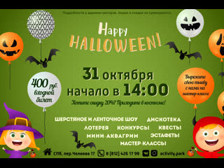 Halloween в активити