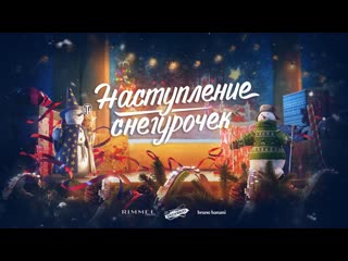 Наступление снегурочек новогодняя трансляция world of tanks 2019