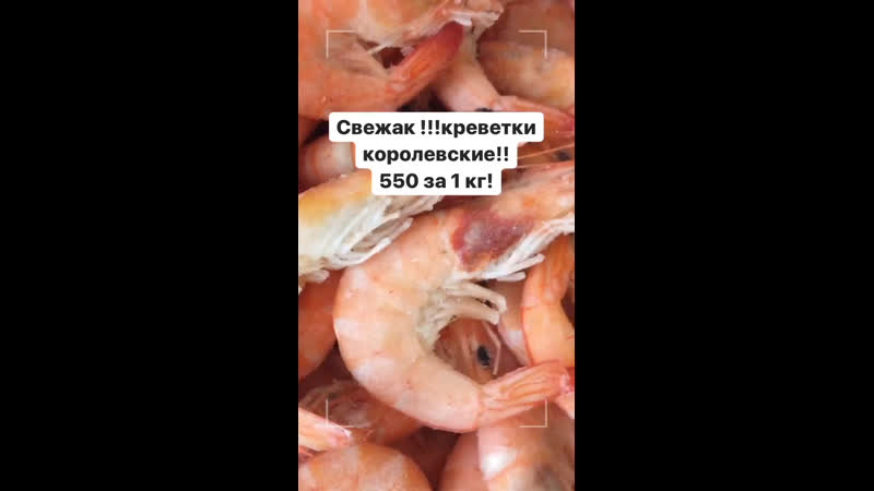 Королевские креветки