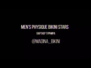 Mens physic bikini stars